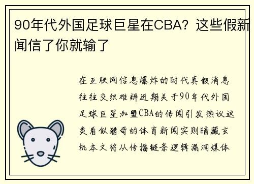 90年代外国足球巨星在CBA？这些假新闻信了你就输了