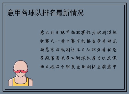 意甲各球队排名最新情况