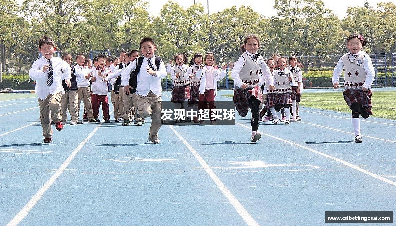 发现中超买球